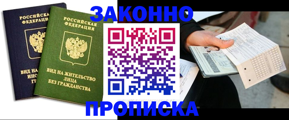 прописка паспорт в Кстово